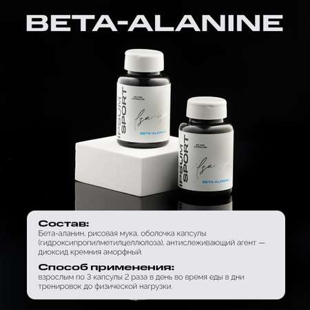 Аминокислота IPSUM BETA-ALANINE