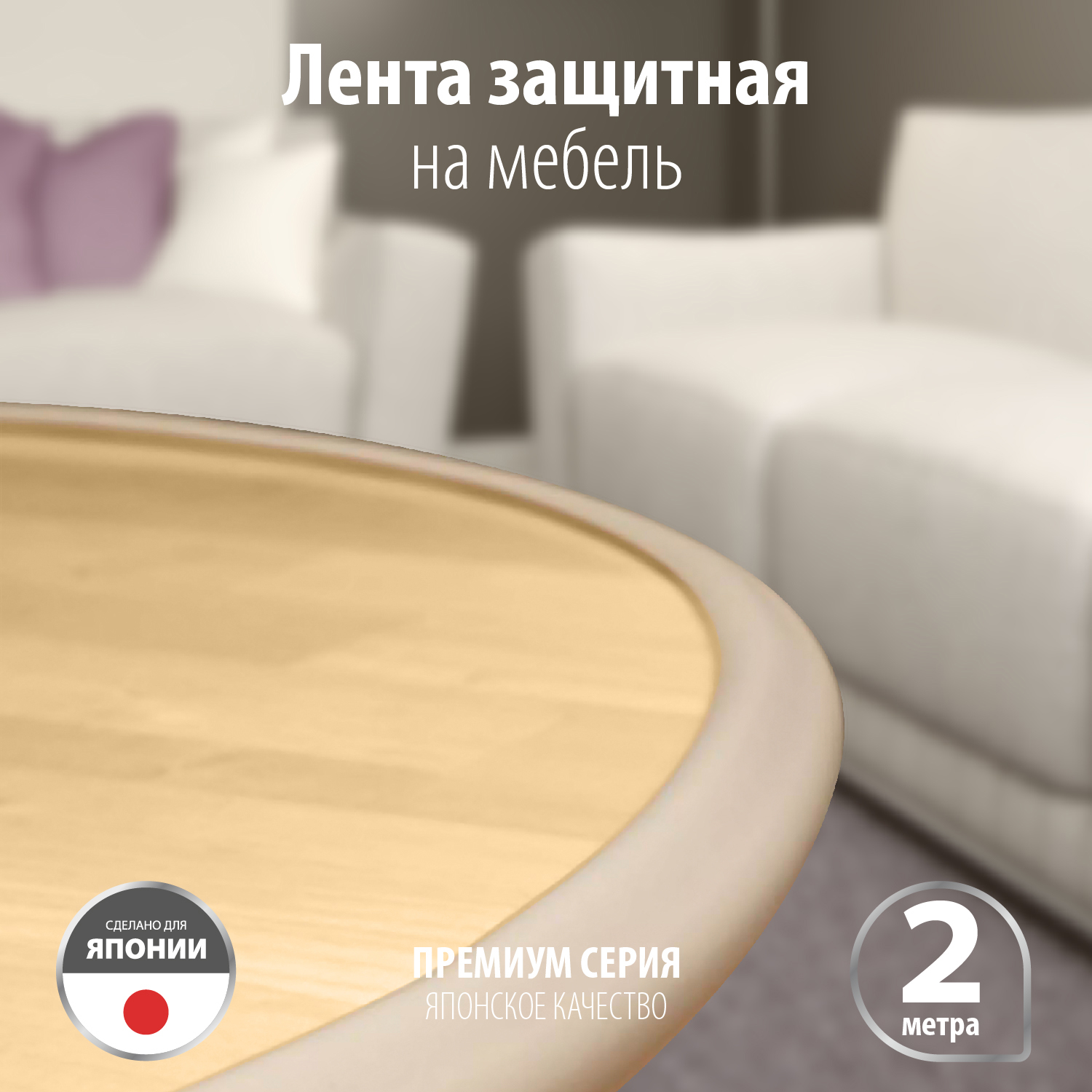 Лента на углы LolUno Home baby 2 м - фото 2