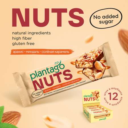 Протеиновые батончики Plantago NUTS (20% белка) Арахис-Миндаль-Солёная карамель 12 шт по40 гр