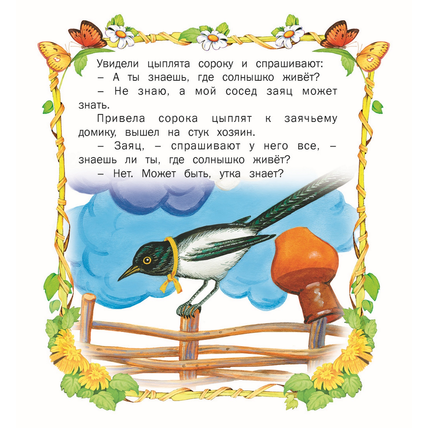 Книга Русич У солнышка в гостях купить по цене 232 ₽ в интернет-магазине  Детский мир