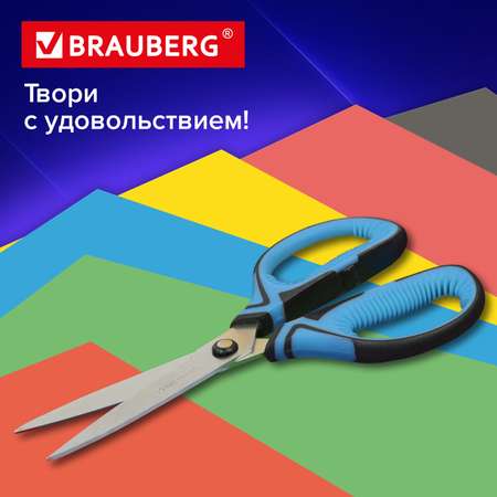 Ножницы Brauberg канцелярские универсальные для бумаги и картона синие 190 мм противоскользящие ручки