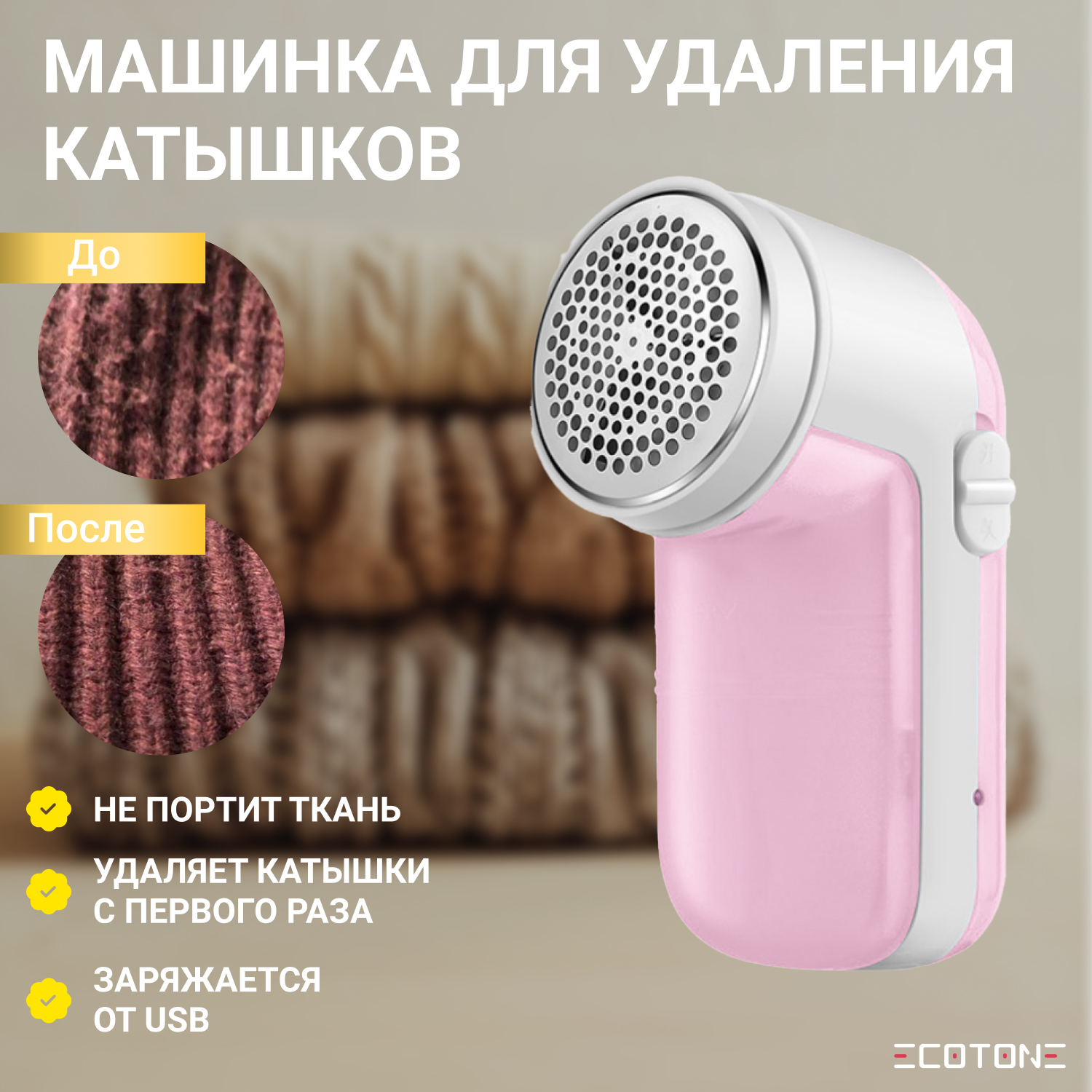 Беспроводная машинка Ecotone для удаления снятия и стрижки катышков Granule / светло-розовый - фото 2