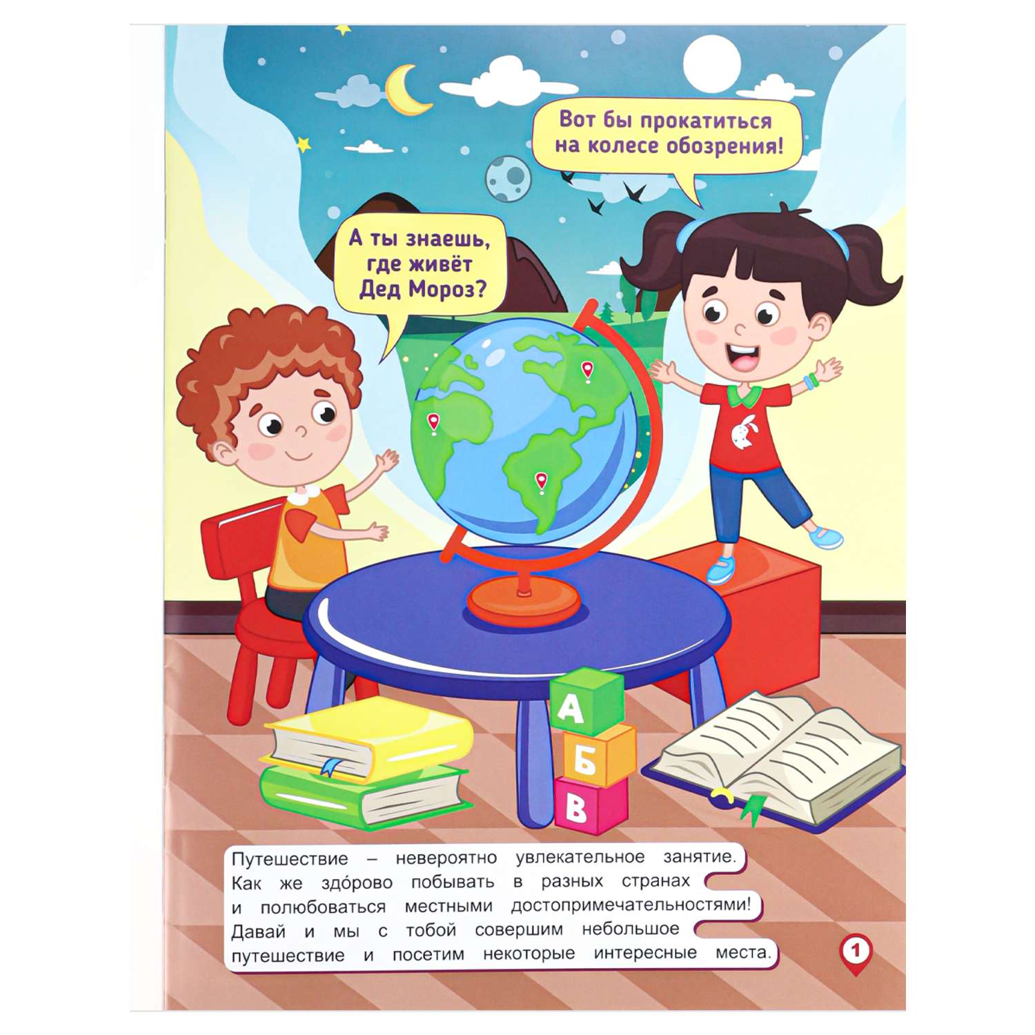 Развивающее пособие Bright Kids с наклейками Атлас мира Страны и Достопримечательности А4 8 листов - фото 5