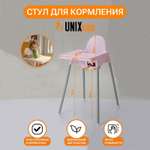 Стул для кормления UNIX Kids Fixed Rose аналог ИКЕА для кормления ребенка съемный столик ремень безопасности