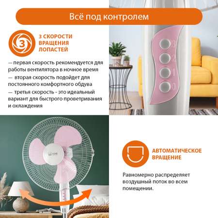 Вентилятор напольный HOME ELEMENT HE-FN1205 белый розовый