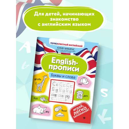 Книга ТД Феникс English-прописи. Буквы и слова