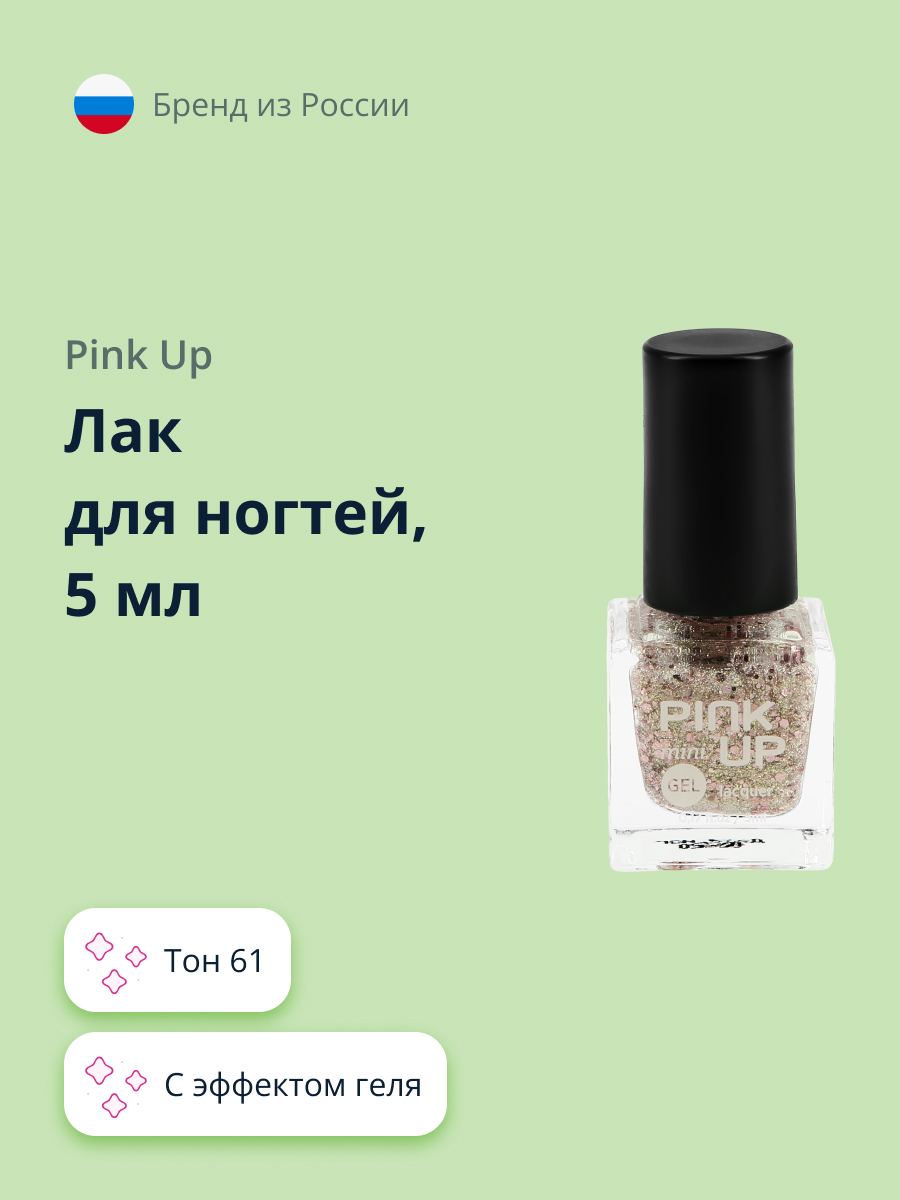 Лак для ногтей Pink Up mini gel с эффектом геля тон 61 5 мл - фото 1