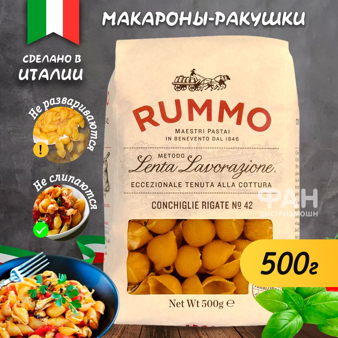 Макароны Rummo паста Конкилье ригате 42 пакет 500г - фото 2