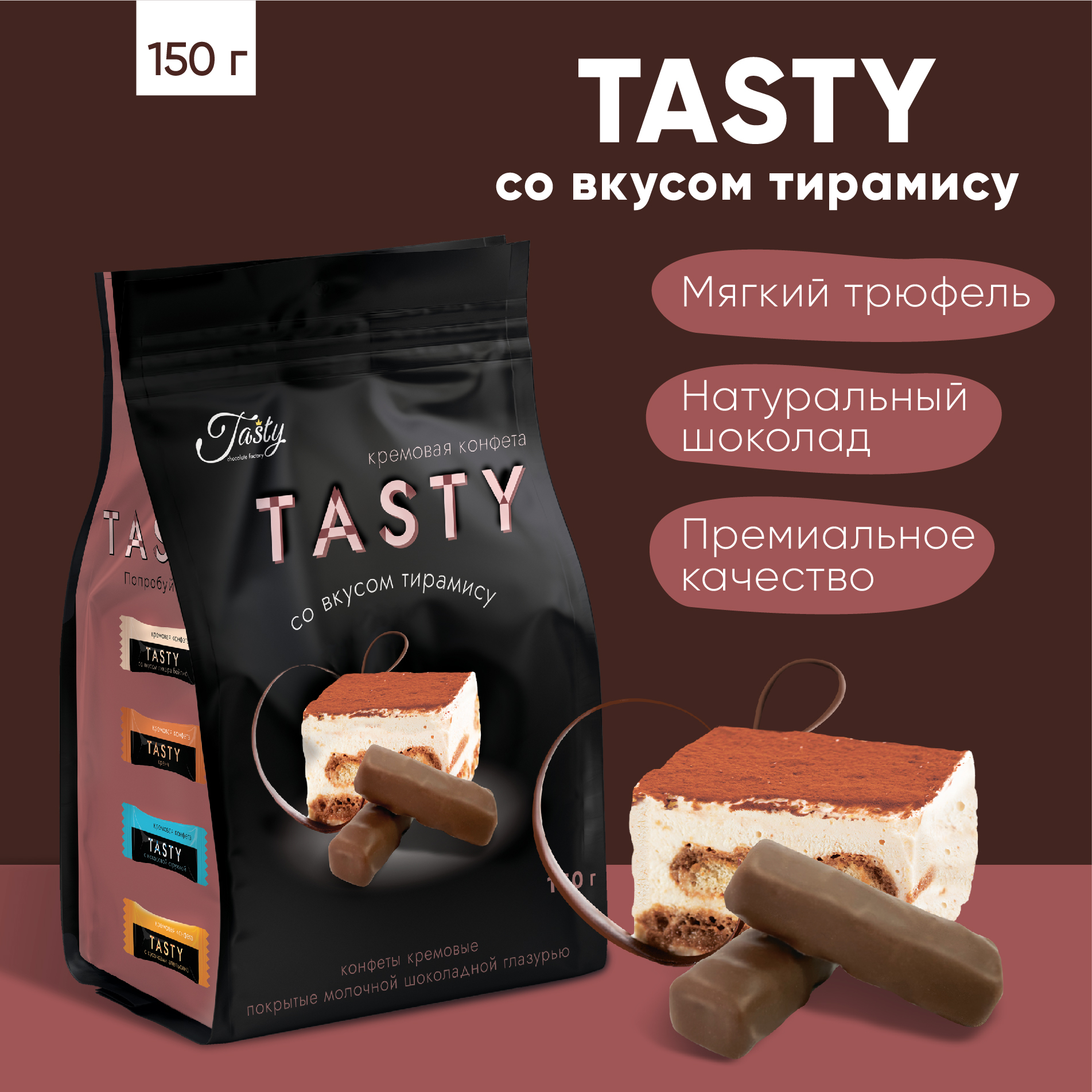 Кремовые конфеты Tasty Kingdom со вкусом тирамису покрытые молочной шоколадной глазурью упаковка 150 г - фото 2