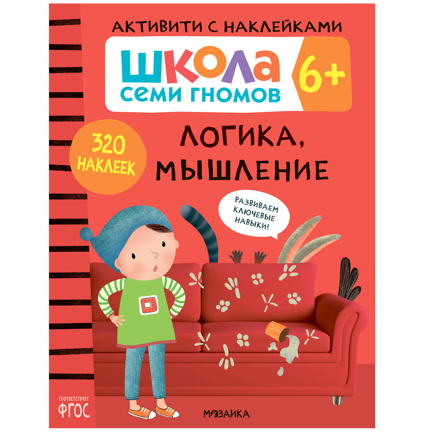 Книга МОЗАИКА kids Школа семи гномов Активити с наклейками Логика мышление 6 - фото 1