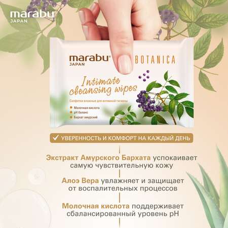 Влажные салфетки для интимной гигиены MARABU 3 уп по 15 шт