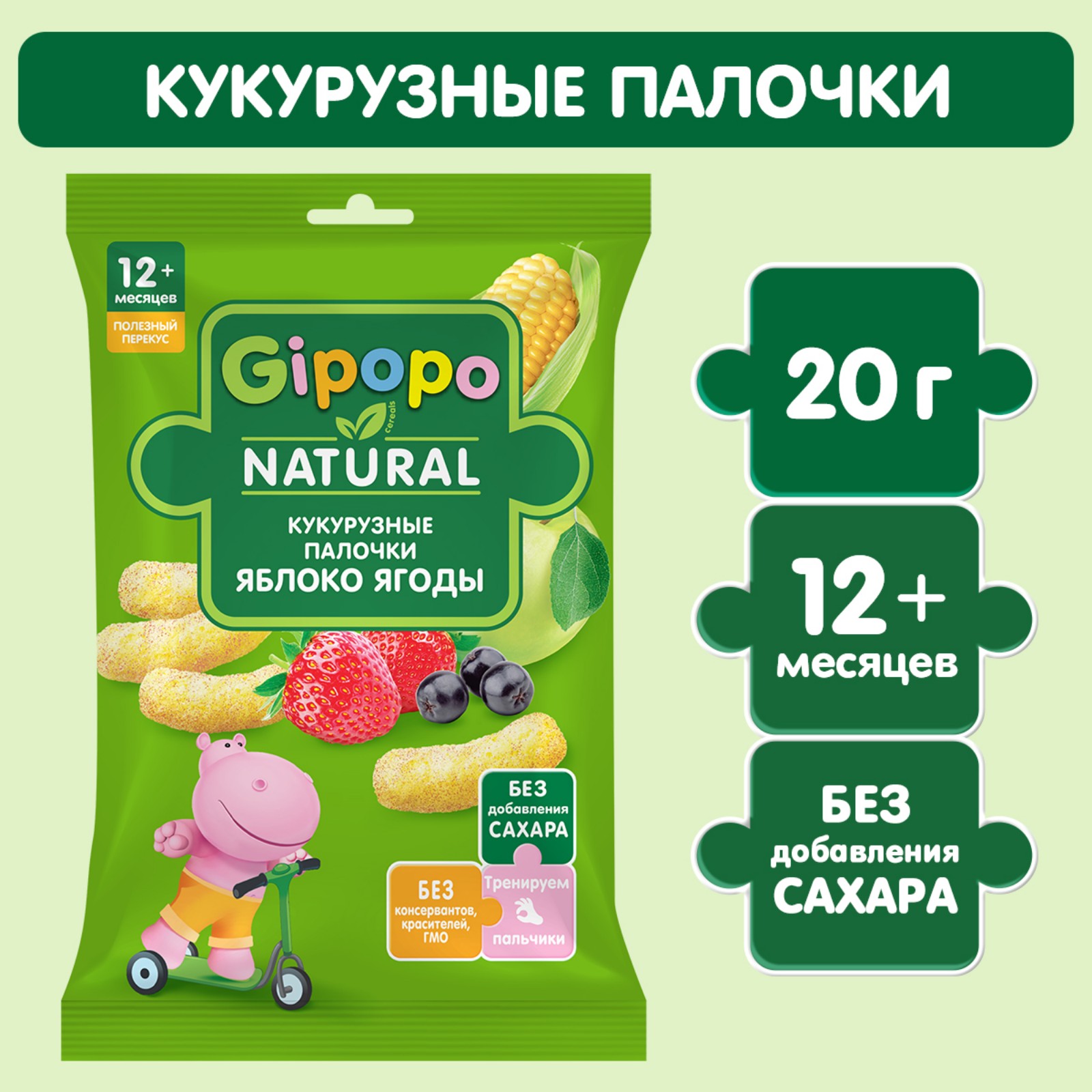 Палочки Gipopo кукурузные яблоко-ягоды 20г с 12месяцев - фото 1