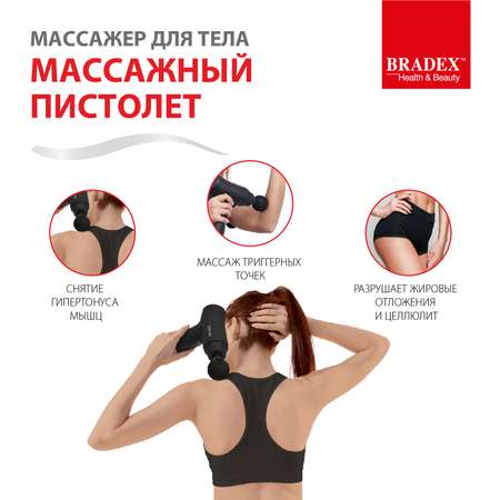 Массажер для тела Bradex вибрационный Массажный пистолет