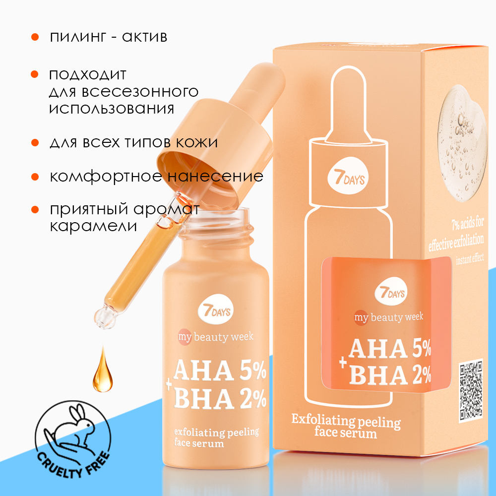 Сыворотка для лица 7DAYS очищающая пилинг AHA+BHA - фото 4