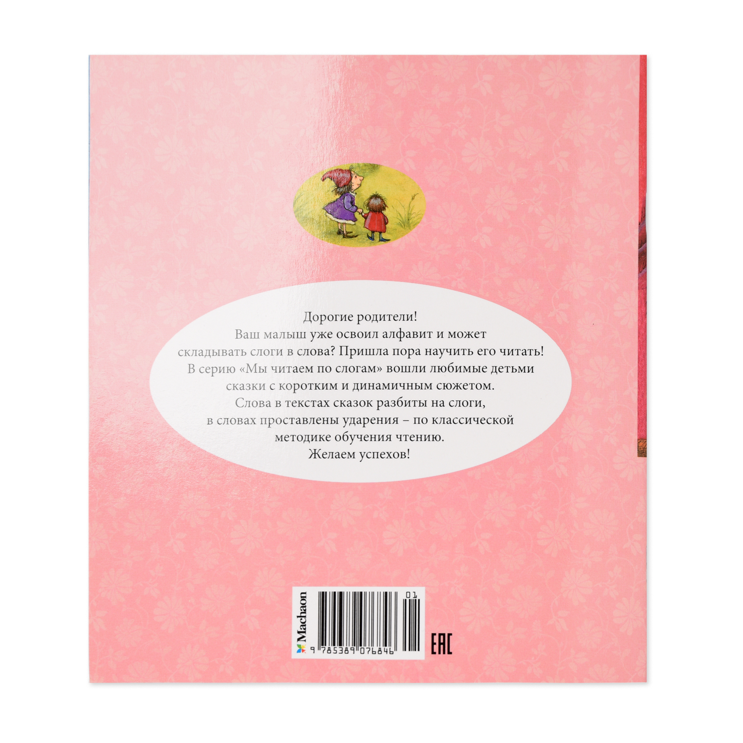 Книга Махаон Принцесса на горошине - фото 3