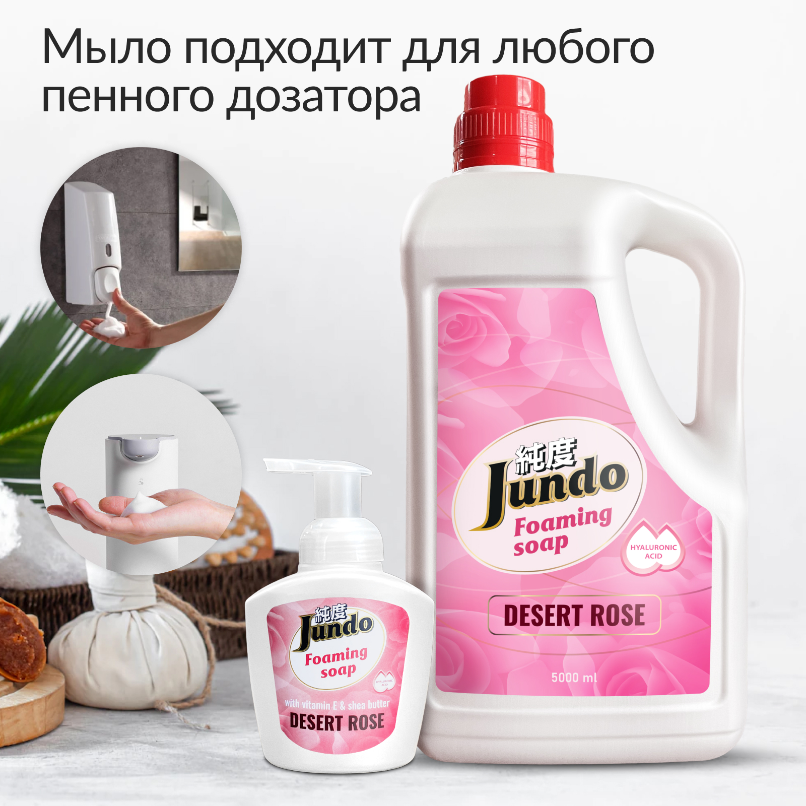 Жидкое мыло-пенка для рук Jundo foaming soap 5л аромат арбуза с витамином Е маслом Ши и гиалуроновой кислотой - фото 4