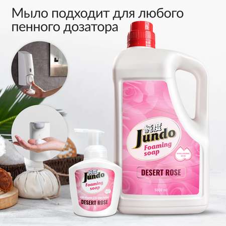 Жидкое мыло-пенка для рук Jundo foaming soap 5л аромат арбуза с витамином Е маслом Ши и гиалуроновой кислотой