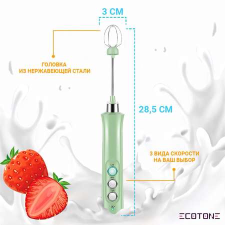 Капучинатор Ecotone вспениватель для молока и сливок