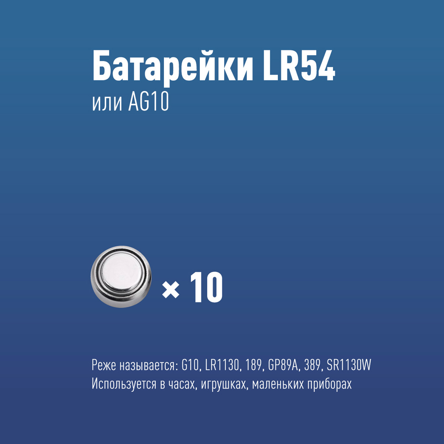 Батарейки КОСМОС LR54 L1130 G10 189 389 блистер 10 штук - фото 2