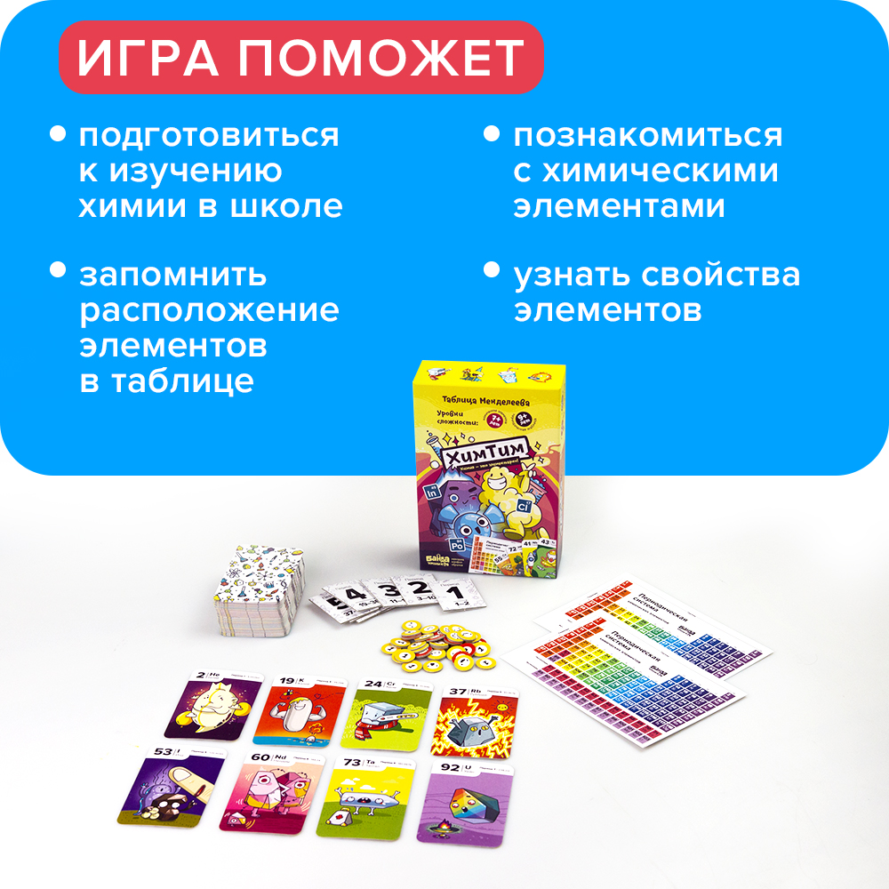 Настольные игры Банда умников ХимТим - фото 2