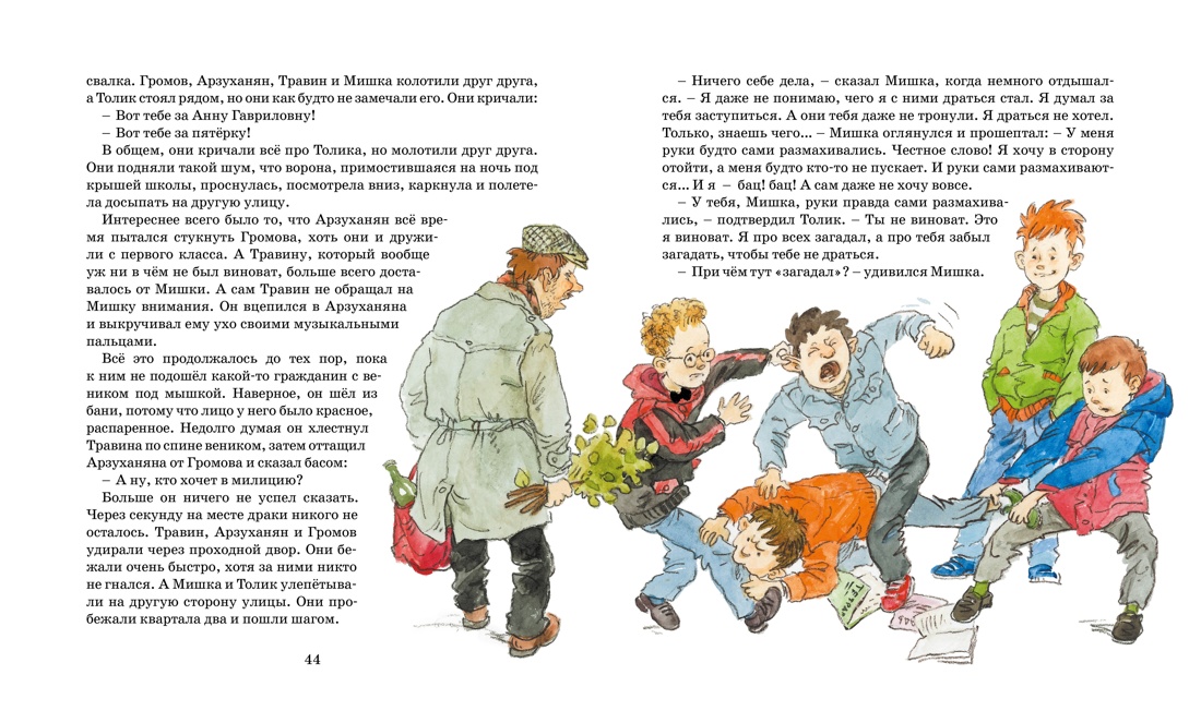 Книга Махаон Юрий Томин. Шёл по городу волшебник - фото 6