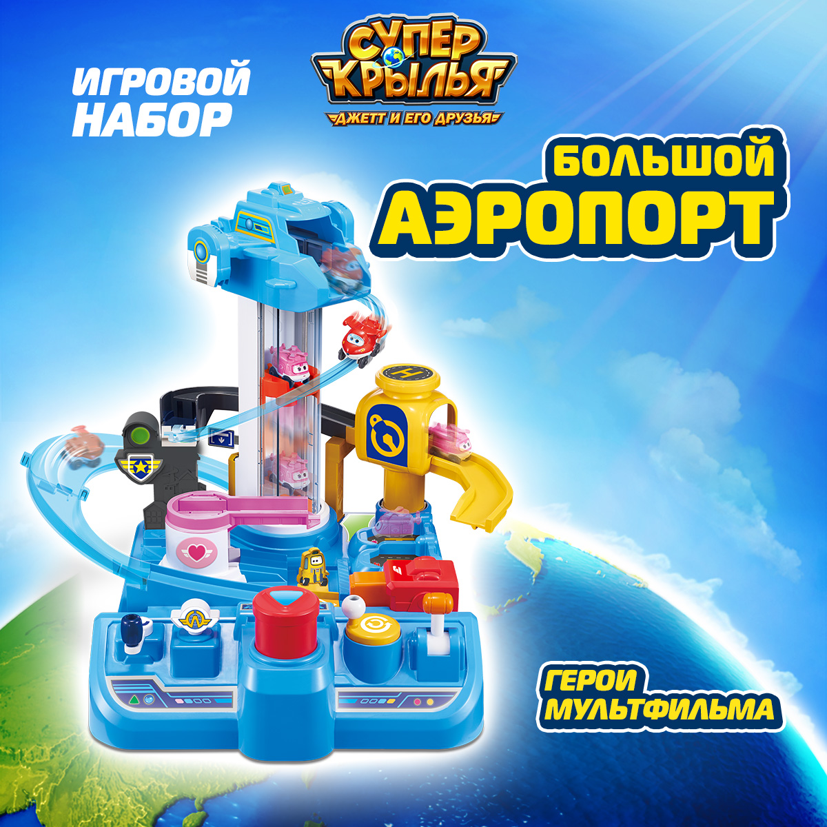 Игровой набор Super Wings Большой аэропорт 2.0 - фото 1