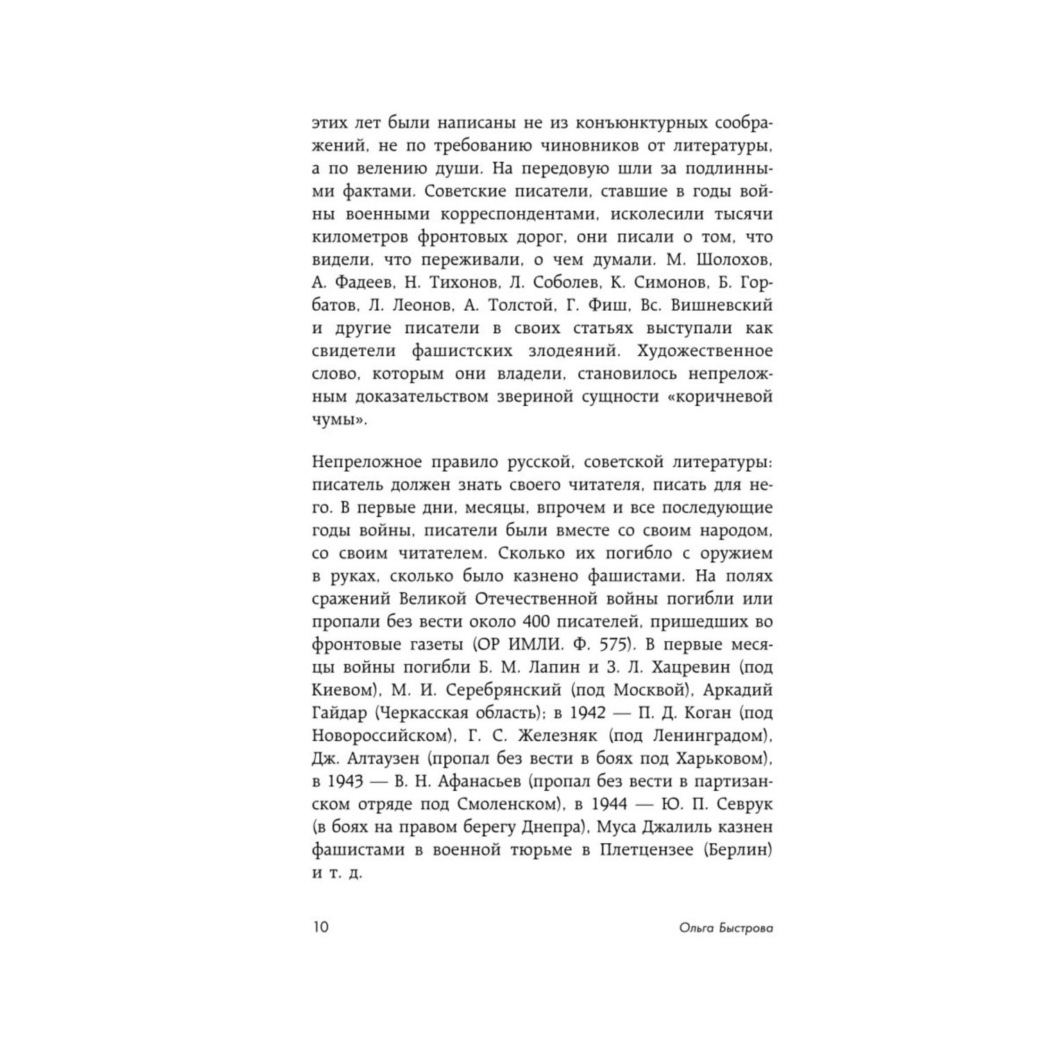 Книга ЭКСМО-ПРЕСС Библиотека Победы Том 5 Публицистика - фото 5