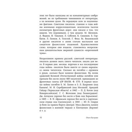 Книга ЭКСМО-ПРЕСС Библиотека Победы Том 5 Публицистика