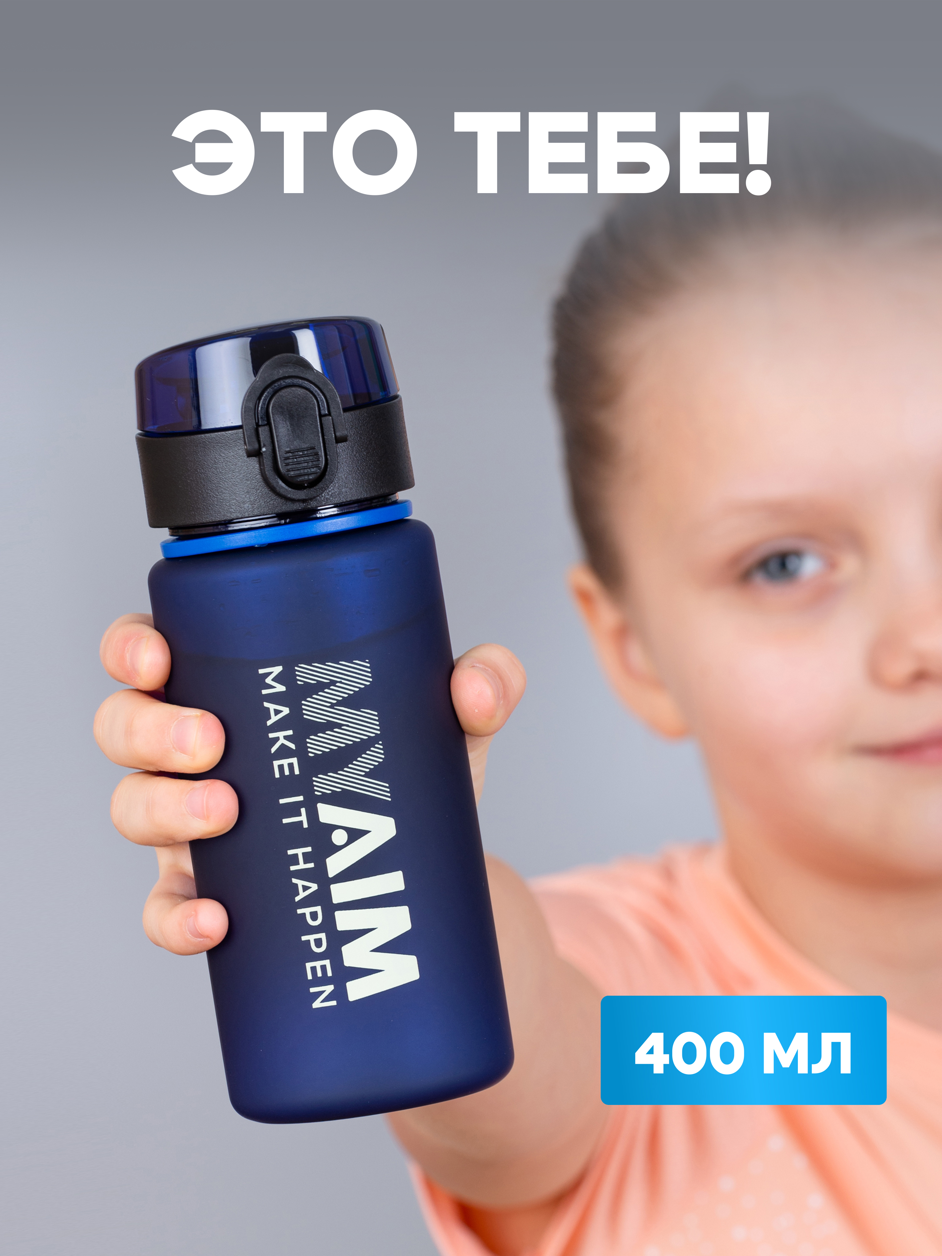 Бутылка спортивная 400 мл MyAim 4001 синий - фото 2