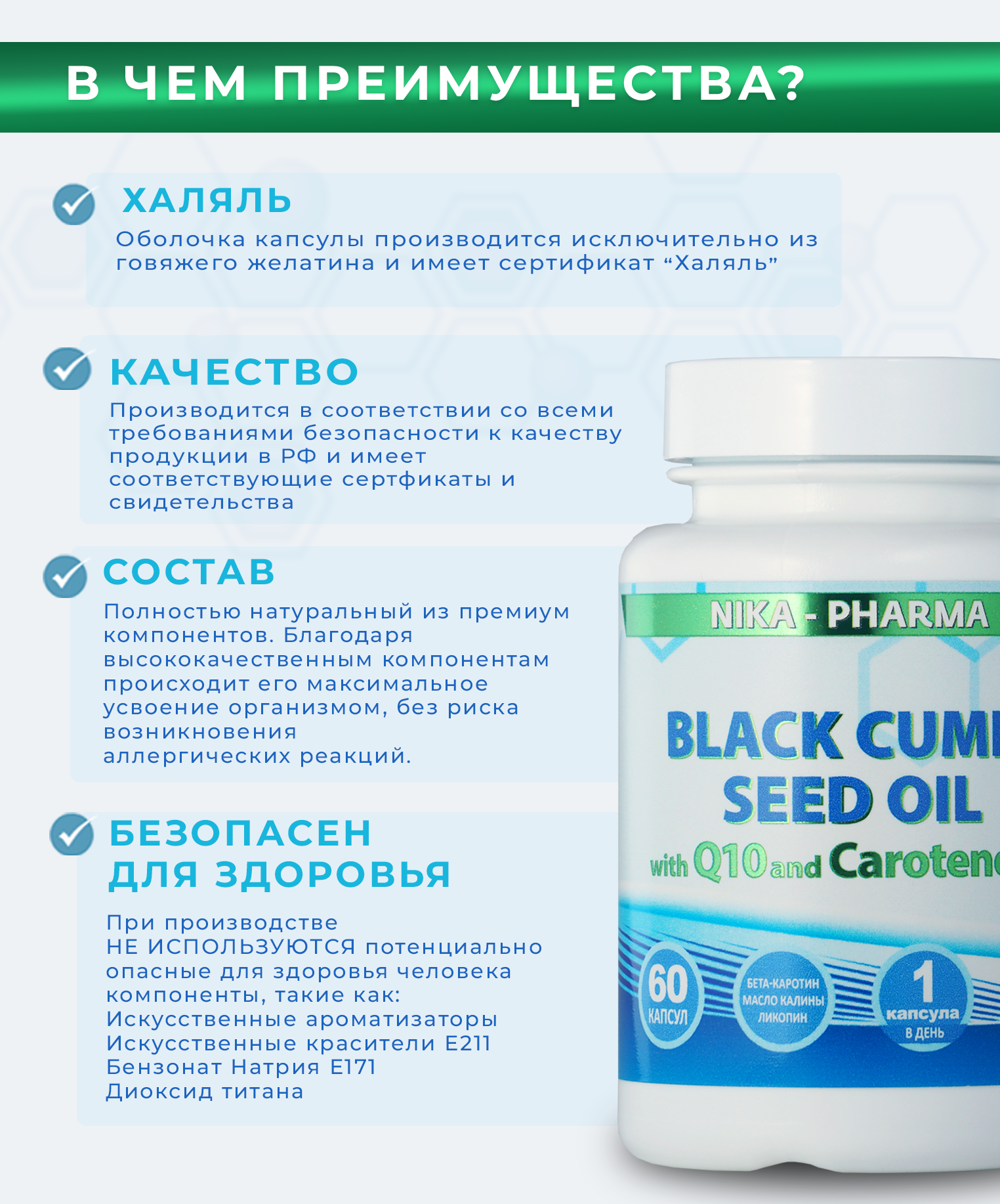 Масло черного тмина NIKA-PHARMA с Q10 и каротиноидами - фото 6