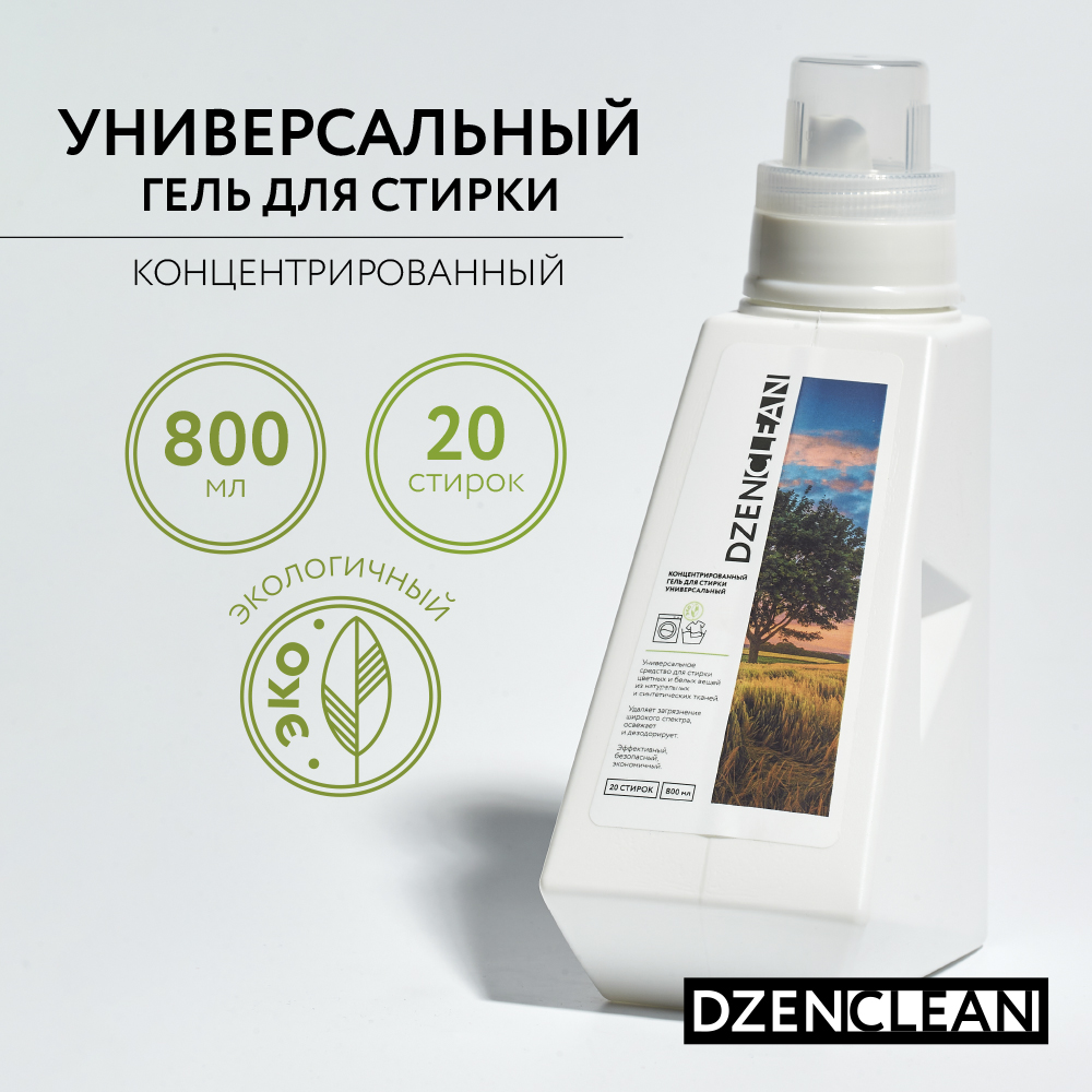 Гель для стирки DzenClean концентрированный универсальный 800 мл