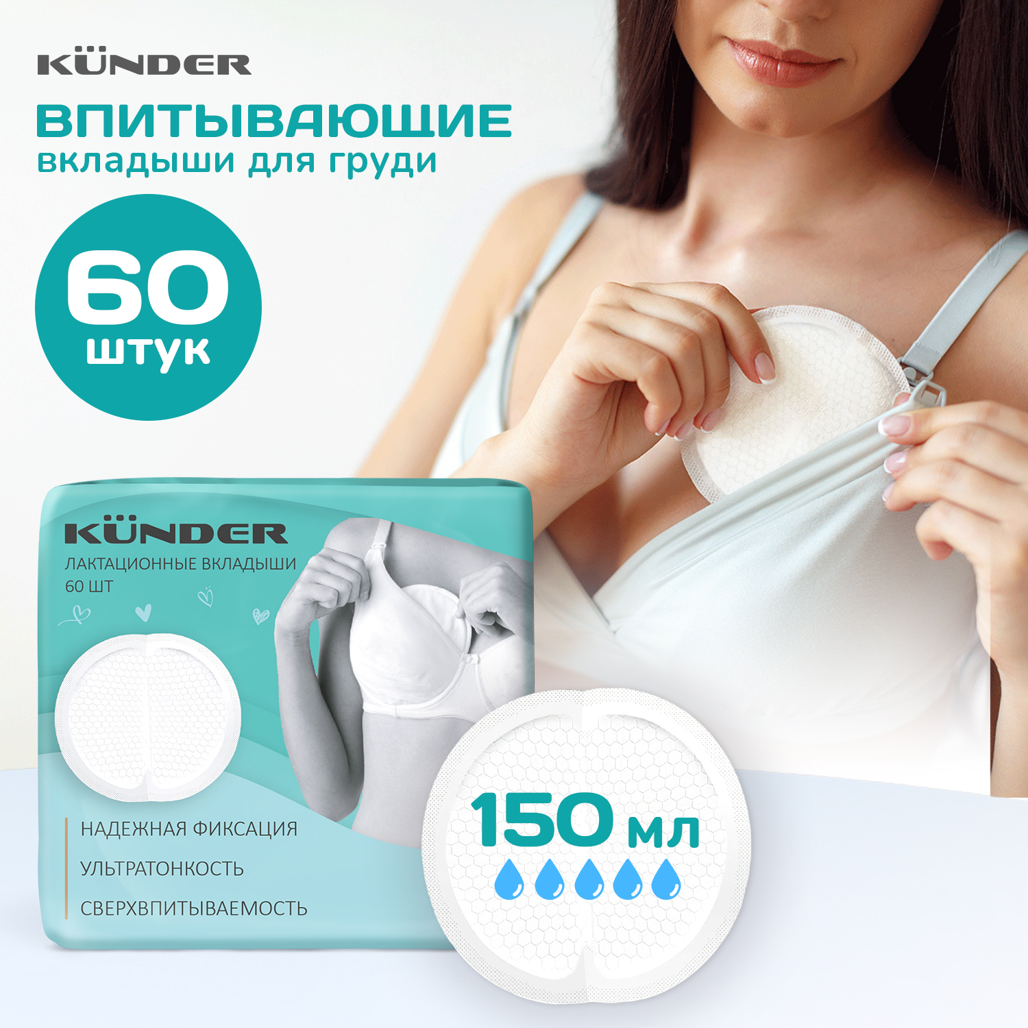 Прокладки для груди KUNDER вкладыши лактационные ультратонкие гелевые в сумку в роддом 60 шт. - фото 1