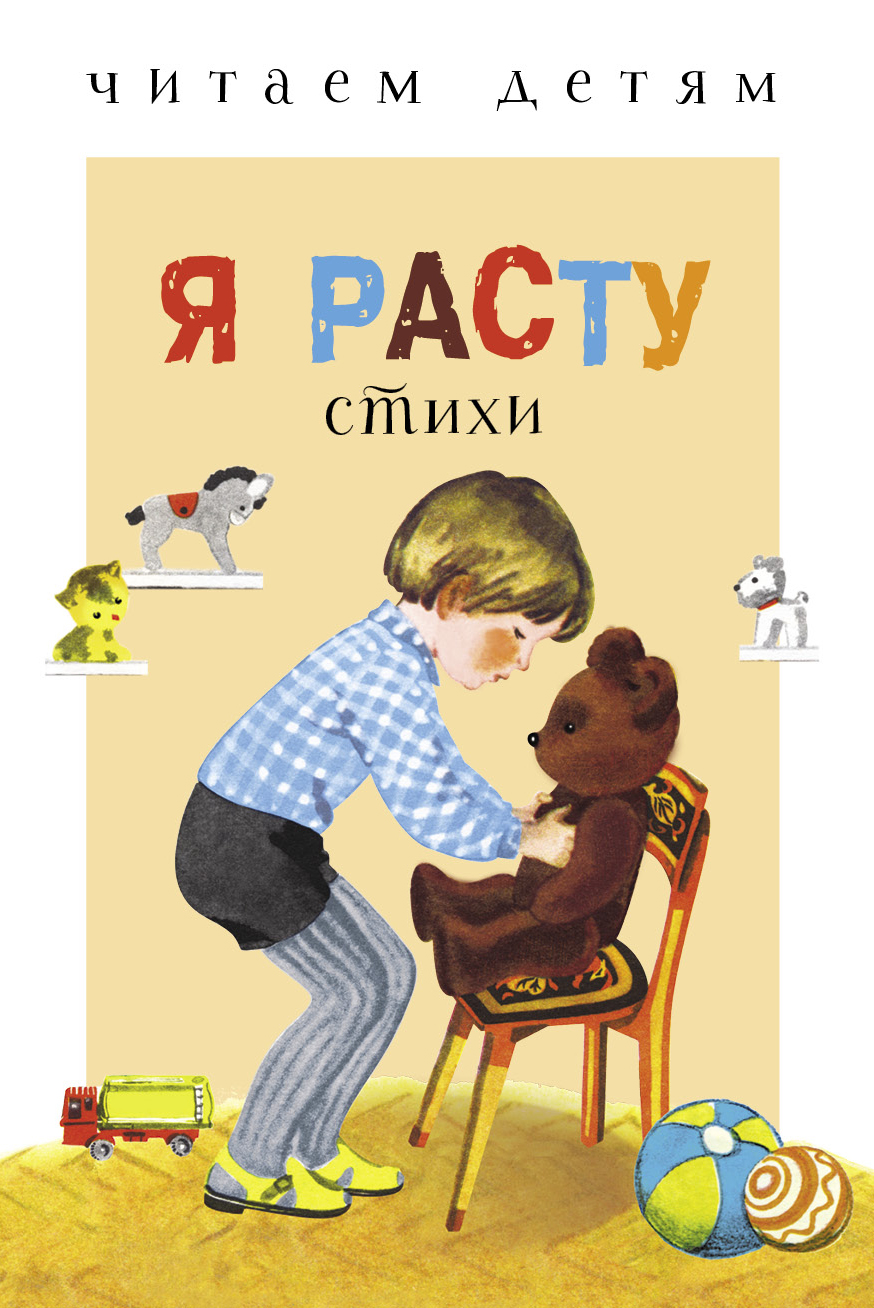 Книга СТРЕКОЗА Я расту