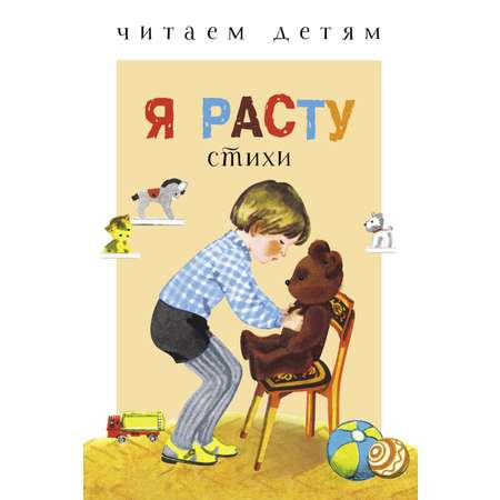 Книга СТРЕКОЗА Я расту