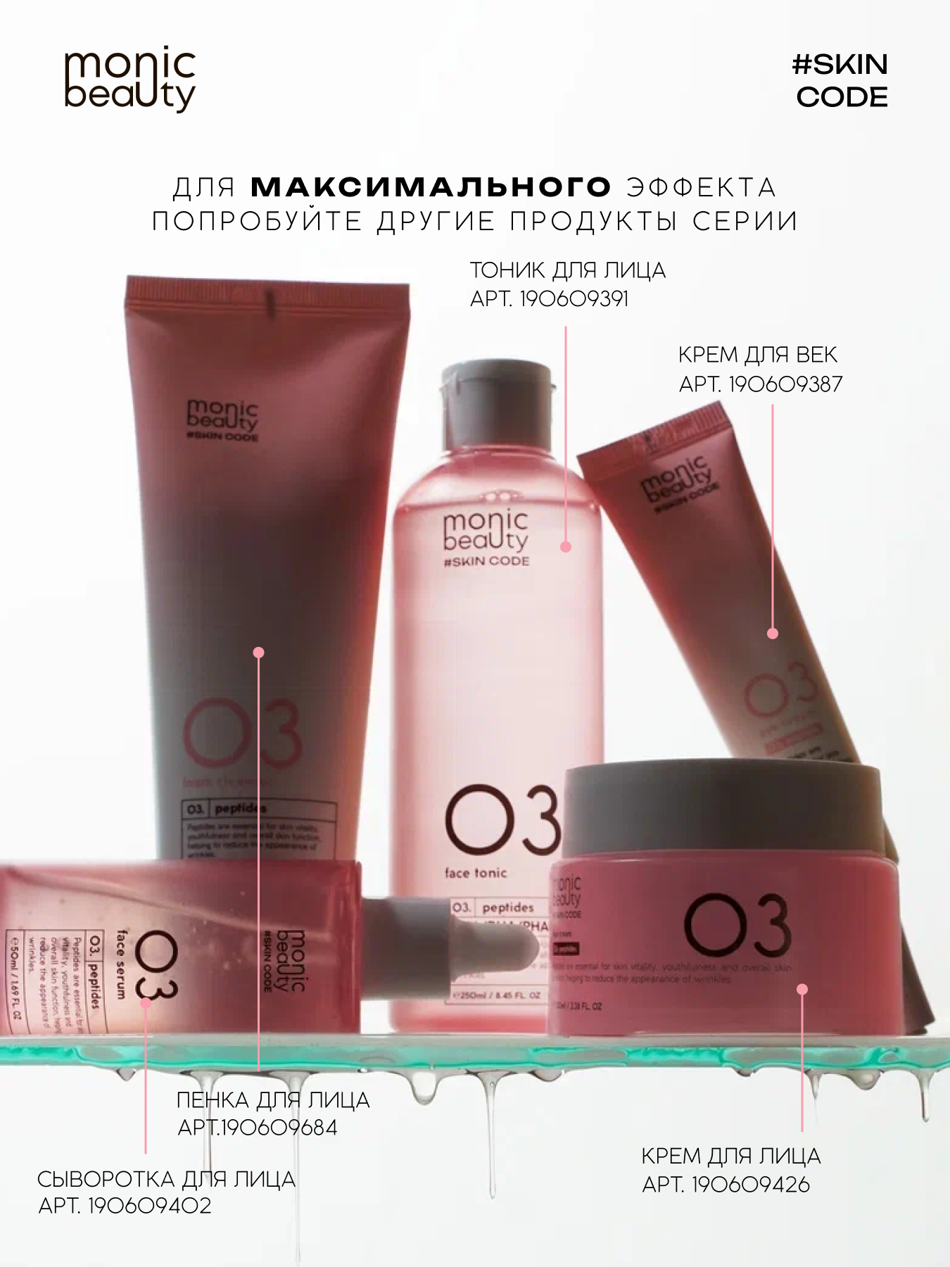 Тоник для лица Monic Beauty с пептидами и кислотами AHA/BHA/PHA 250 мл - фото 10