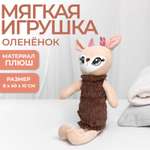 Мягкая игрушка Milo Toys «Оленёнок» 8х40х10 см