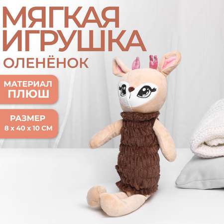 Мягкая игрушка Milo Toys «Оленёнок» 8х40х10 см