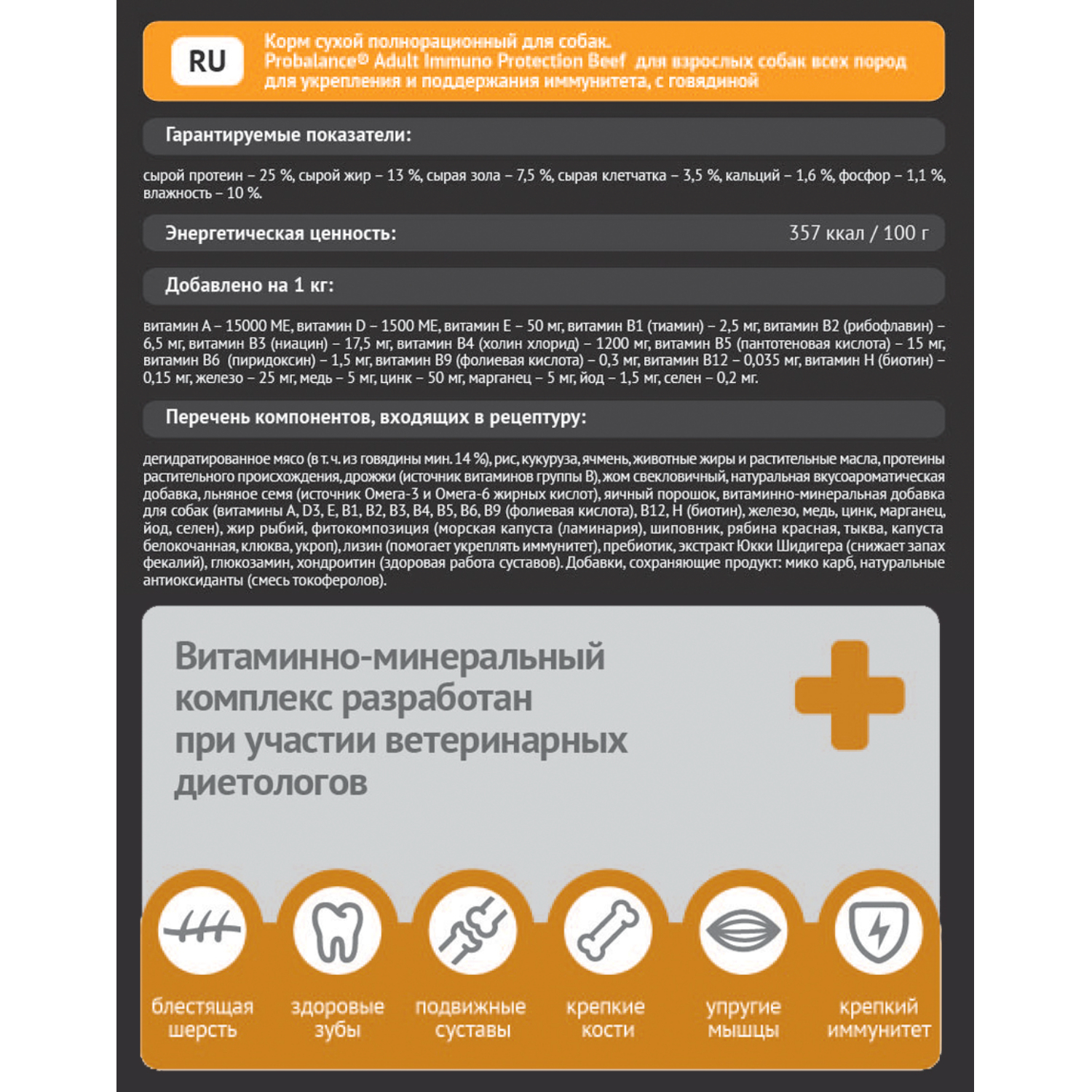 Корм для собак Probalance 15кг Adult Immuno говядина сухой - фото 2