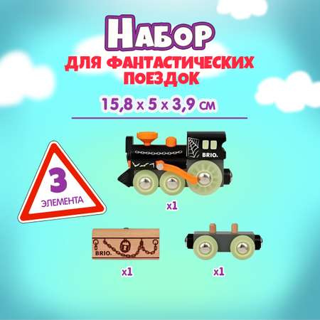 Игровой набор BRIO Поезд-Призрак светящийся в темноте