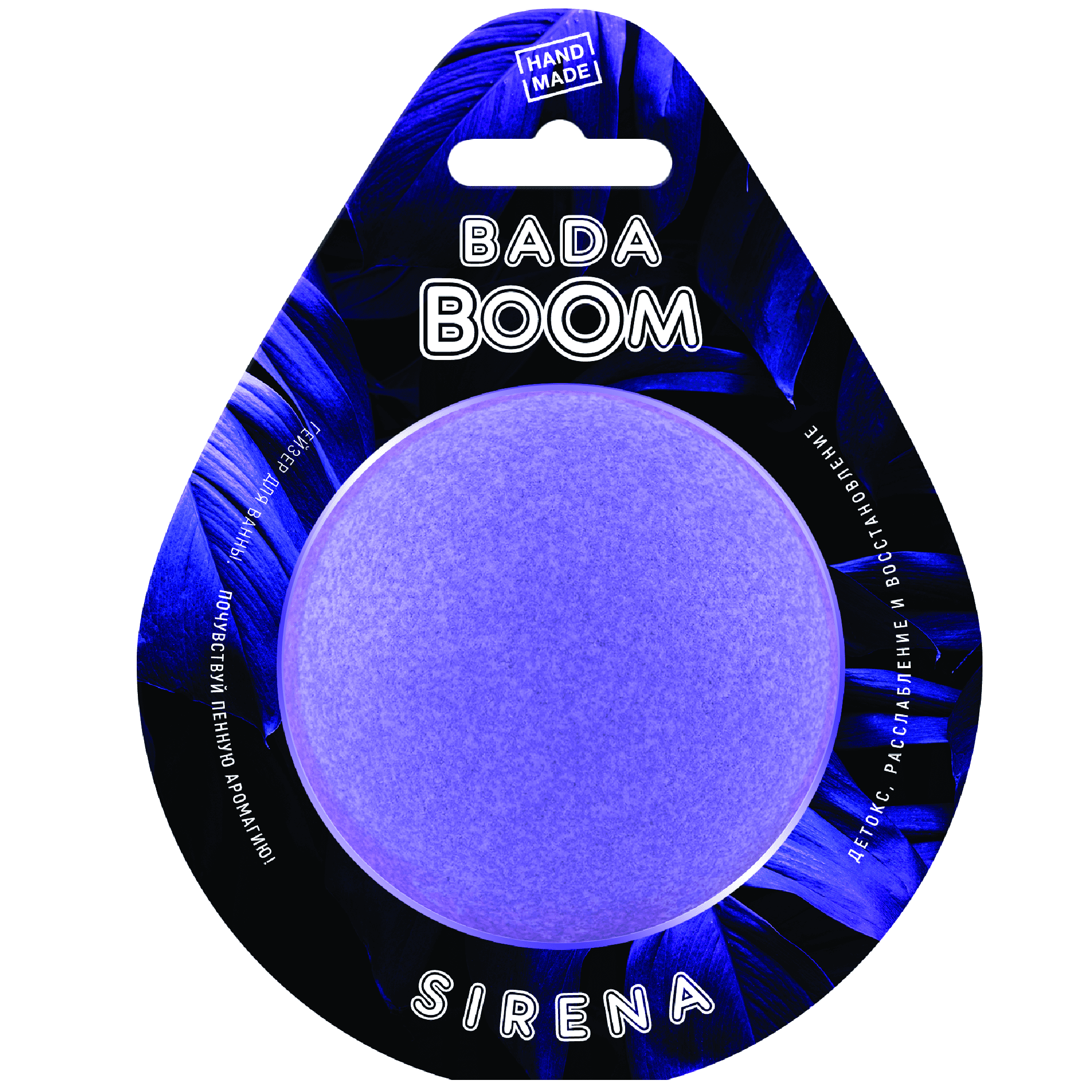 Бомбочка для ванны BADA BOOM sirena - Сирень - фото 1