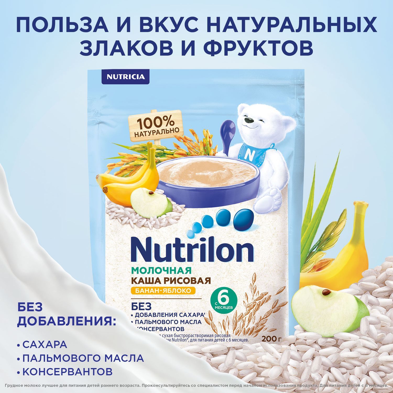 Каша молочная Nutrilon рисовая яблоко-банан 200г с 6месяцев купить по цене  349 ₽ в интернет-магазине Детский мир