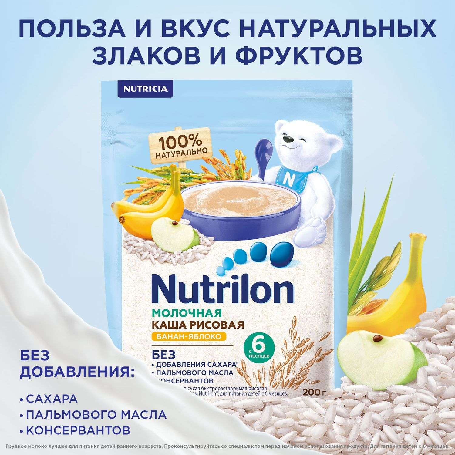 Каша молочная Nutrilon рисовая яблоко-банан 200г с 6месяцев - фото 4