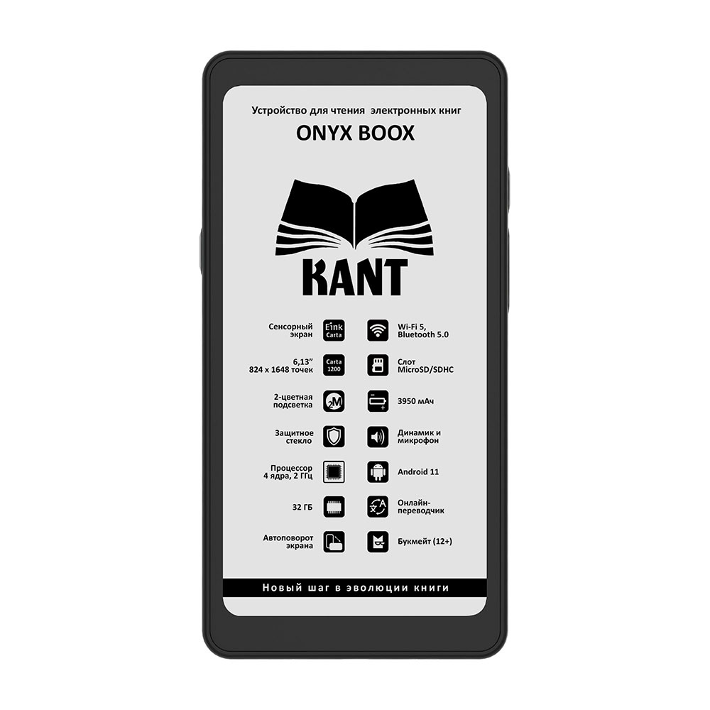 Электронная книга ONYX BOOX Kant купить по цене 18850 ₽ в интернет-магазине  Детский мир