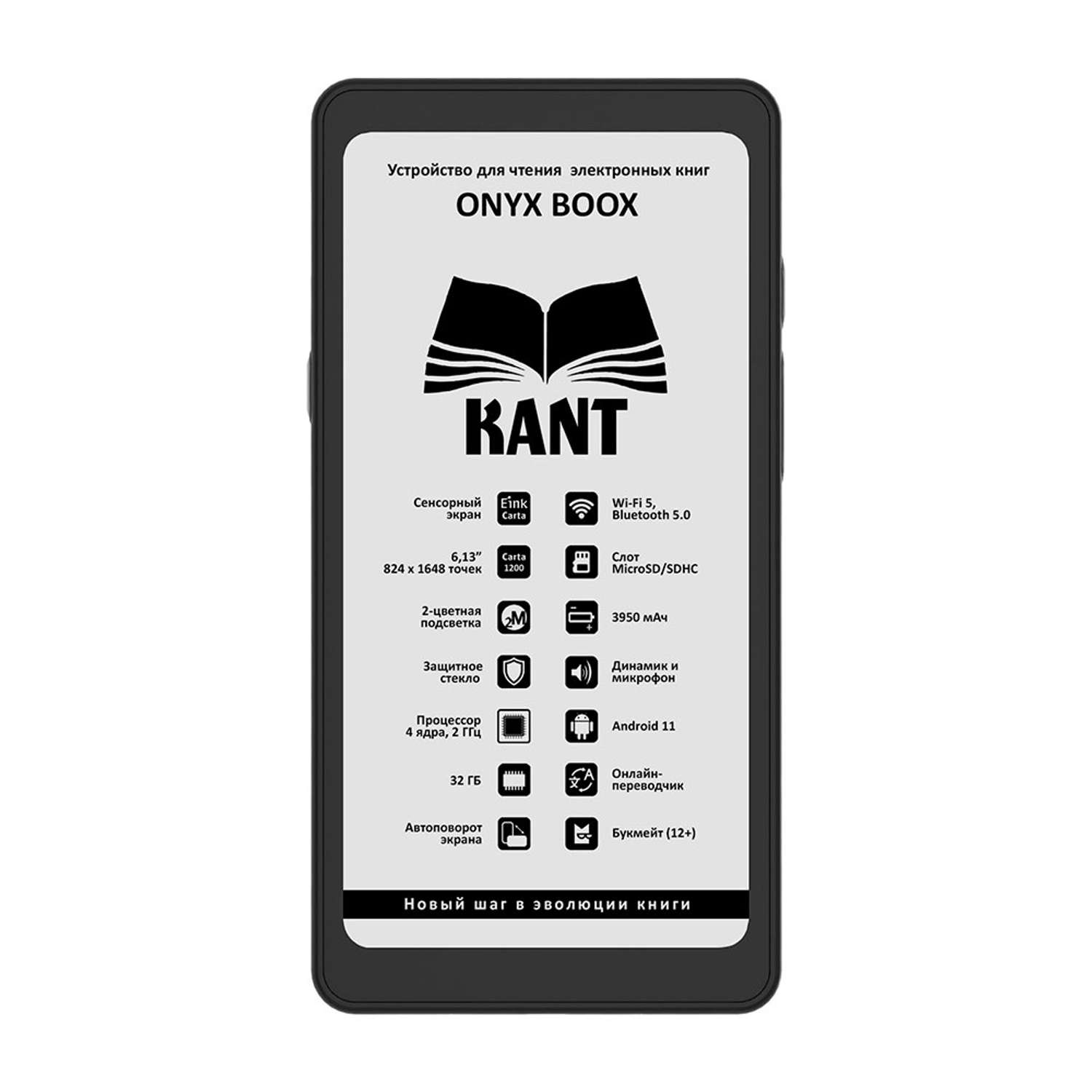 Электронная книга ONYX BOOX Kant - фото 1