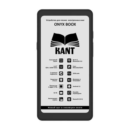 Электронная книга ONYX BOOX Kant