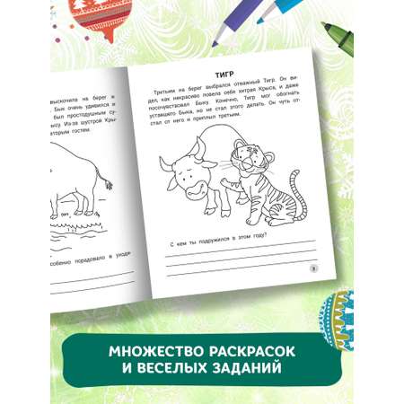 Книга ТД Феникс Новогодние животные