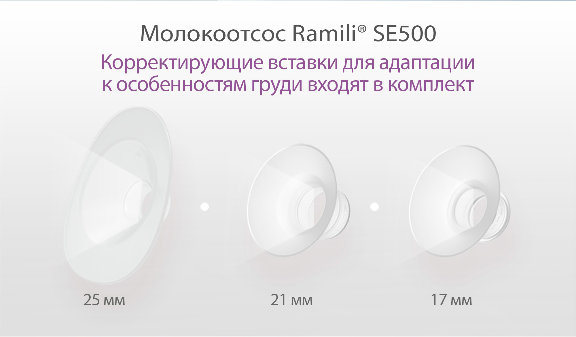 Молокоотсос Ramili SE500X2 - фото 7