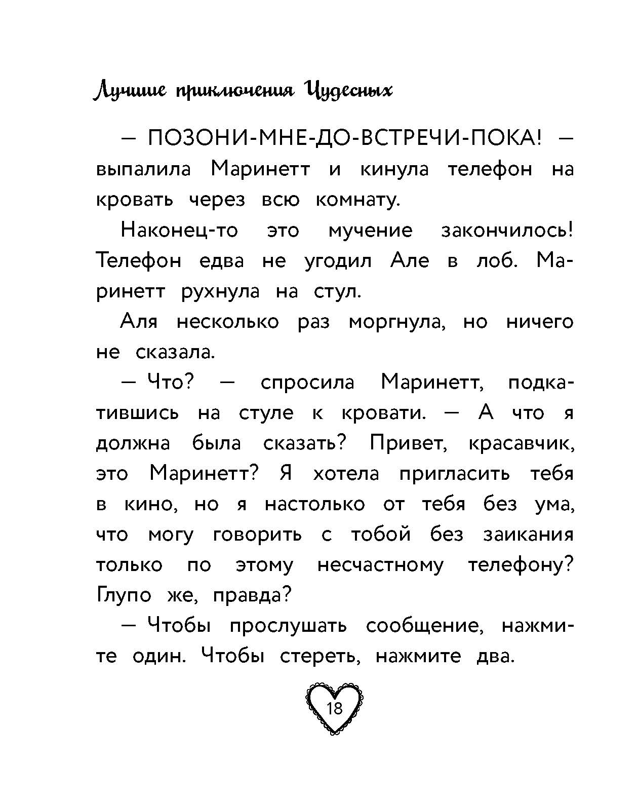 Книга Леди Баг и Супер Кот Лучшие приключения Чудесных Голубь Леди Вайфай Двойник - фото 6