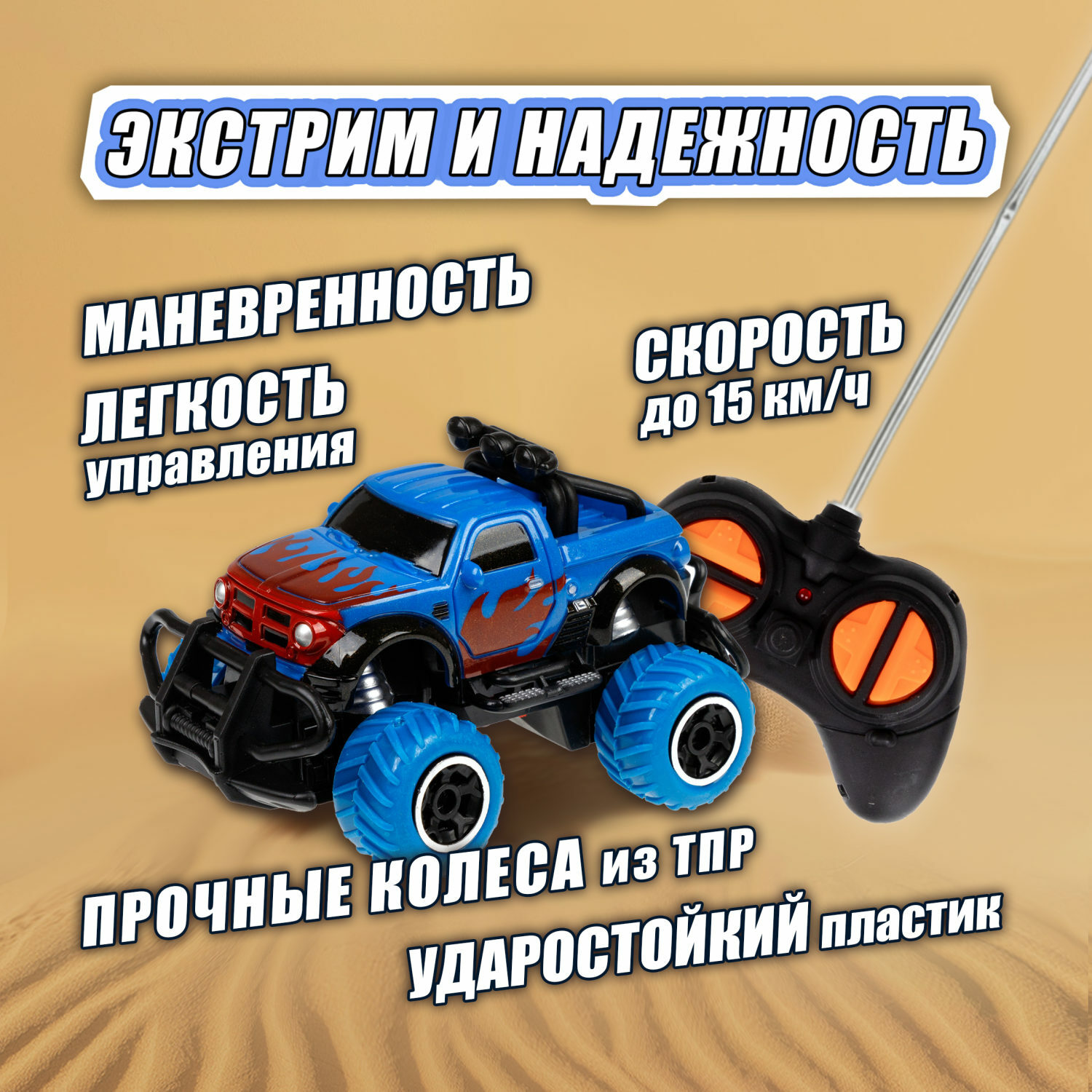 Внедорожник РУ 1TOY 1:43 - фото 2