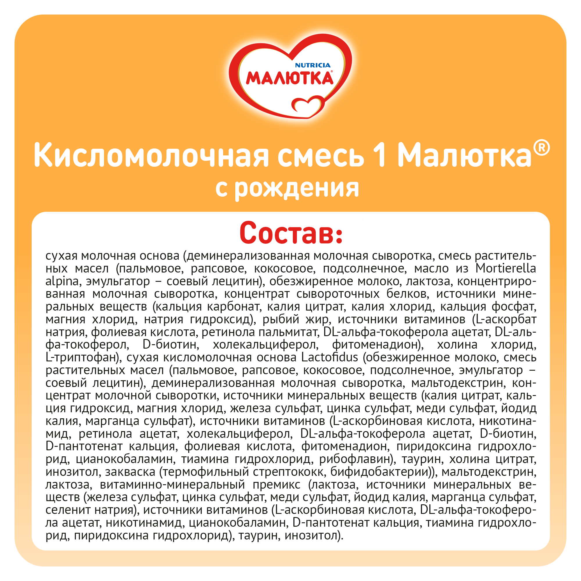 Смесь Малютка 1 кисломолочная 600г с 0 месяцев купить по цене 959 ₽ в  интернет-магазине Детский мир